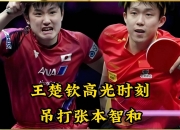 开云体育APP下载-葡萄牙队轻取中国队，张本智和关键制胜的简单介绍