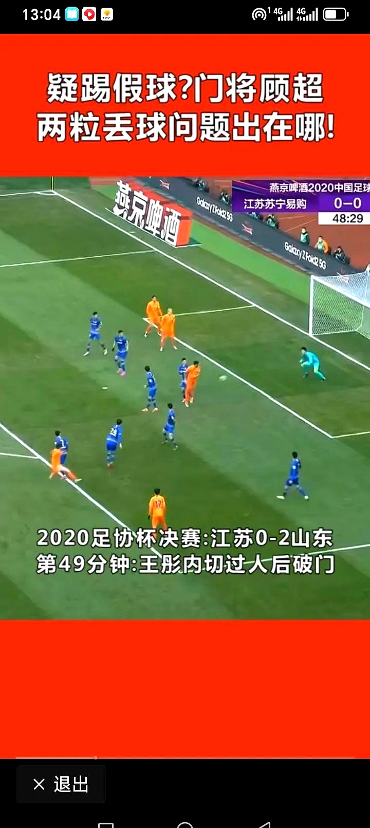 苏宁主场不敌上港，遗憾失利的简单介绍